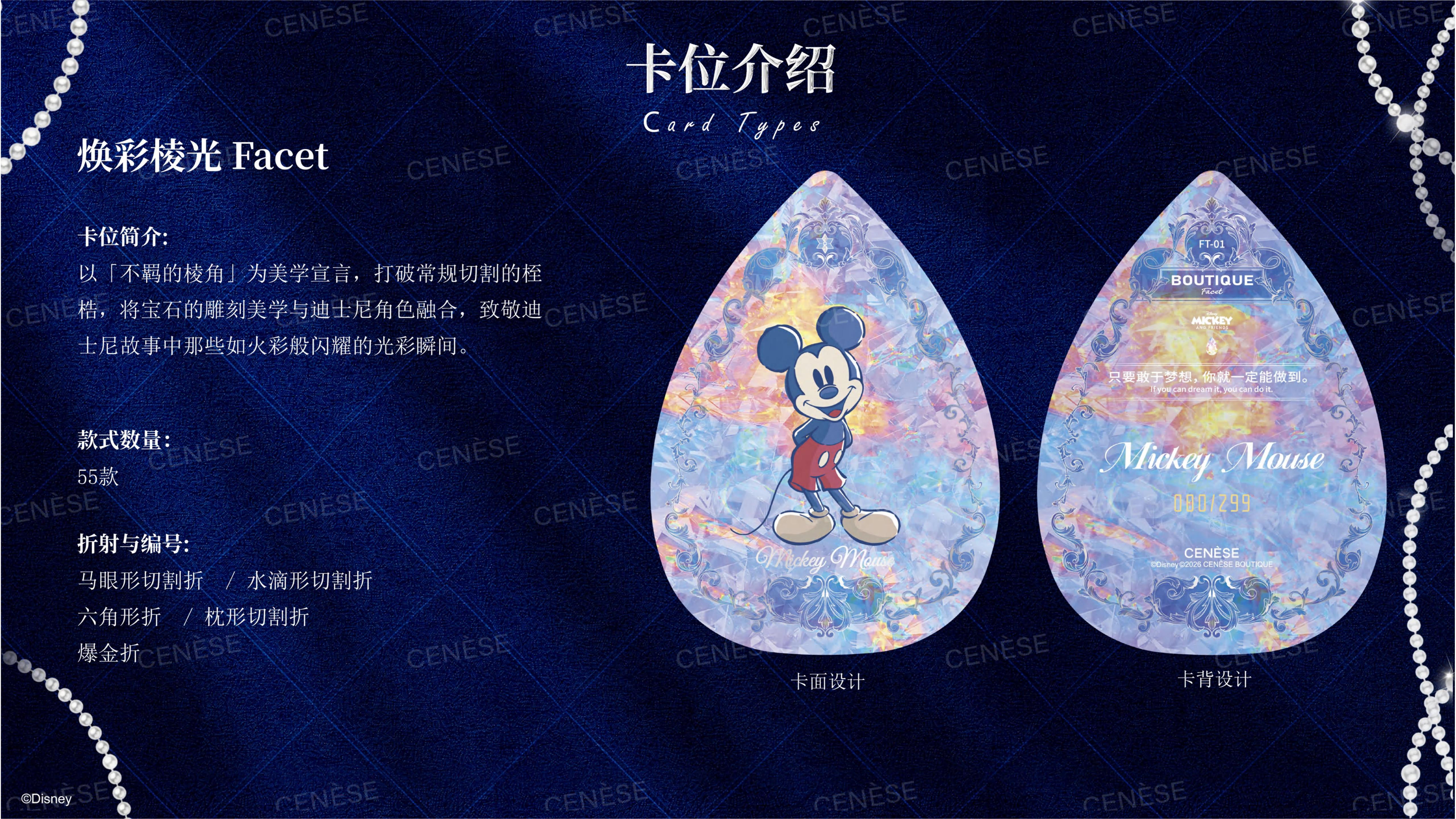 2026 CENÈSE 米奇和朋友们系列收藏卡.(2)_16